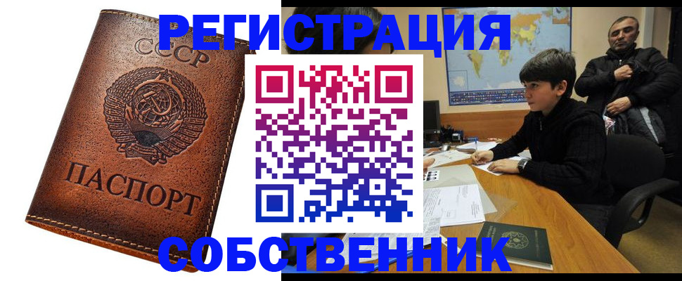временная регистрация в Воскресенске