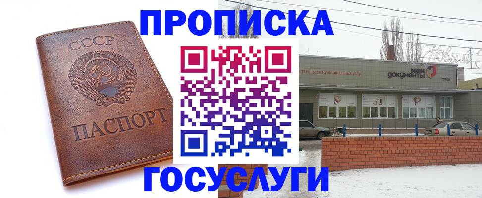 прописка в Воскресенске