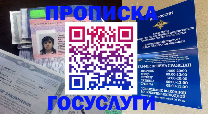 регистрация для дет. сада в Воскресенске