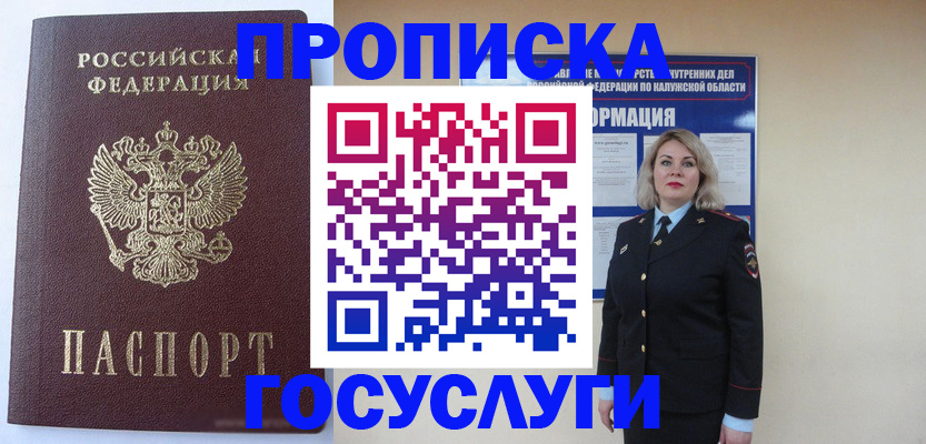 временная прописка в Воскресенске