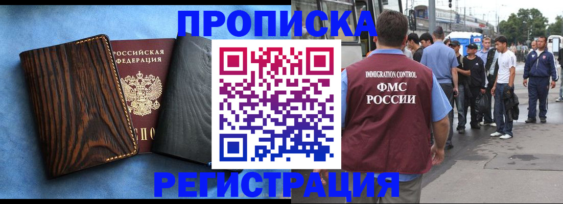 временная регистрация адрес в Воскресенске