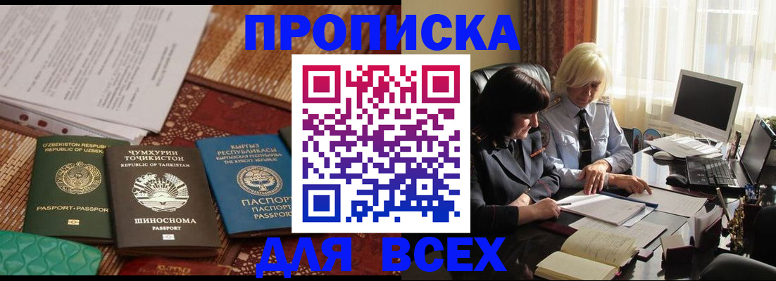 временная регистрация собственник в Воскресенске